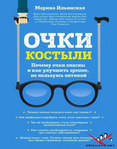 Почему падает зрение как улучшить