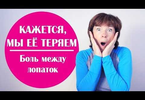 Болит спина между лопатками: что делать, причины,
