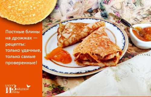 Постные блины быстро и вкусно